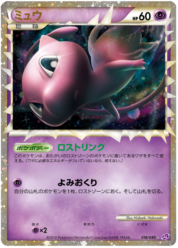 018 Mew PRIME LL Lost Link Legend Japanese Pokémon Card in Excellent Condition