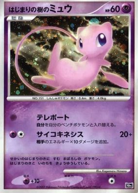 Pokémon Single Card: 10th Movie Commemoration Set Japanese Tree of Beginning's Mew