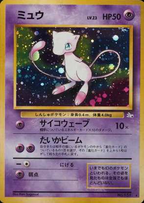 033 Mew Mystery of the Fossils Expansion Japanese Pokémon card