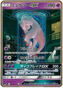 082 Mewtwo GX Shining Holo Sun & Moon SM3+ Shining Legends Japanese Pokémon Card in Near Mint/Mint Condition