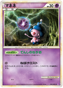 016 Mime Jr LL Lost Link Legend Japanese Pokémon Card in Excellent Condition