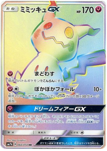 060 Mimikyu GX HR SM7b: Fairy Rise Spark Sun & Moon Japanese Pokémon Card in Near Mint/Mint condition.