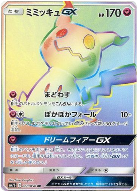 060 Mimikyu GX HR SM7b: Fairy Rise Spark Sun & Moon Japanese Pokémon Card in Near Mint/Mint condition.