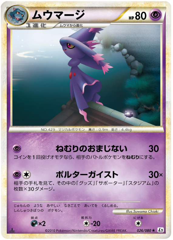 026 Mismagius L2 Reviving Legends Japanese Pokémon Card in Excellent Condition