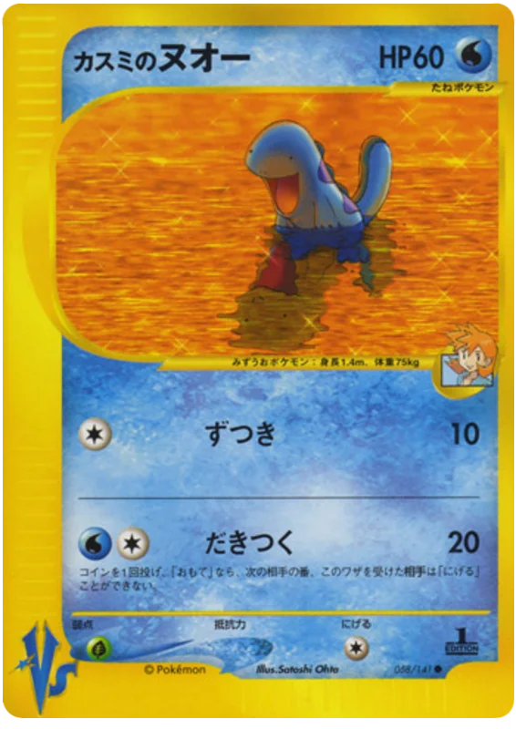 058 Misty's Quagsire Pokémon VS expansion Japanese Pokémon card
