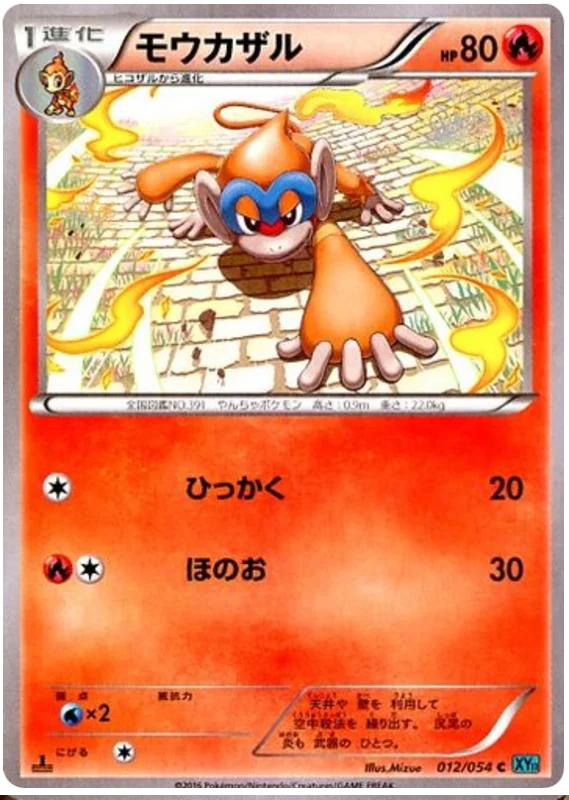 1st Edition 012 Monferno XY11: Cruel Traitor expansion Japanese Pokémon card