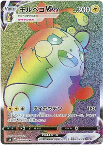 Morpeko VMAX 069 S1H: Shield Expansion Japanese Pokémon card in Near Mint/Mint condition.
