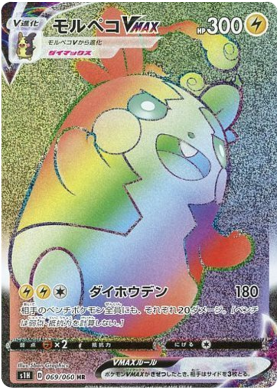 Morpeko VMAX 069 S1H: Shield Expansion Japanese Pokémon card in Near Mint/Mint condition.