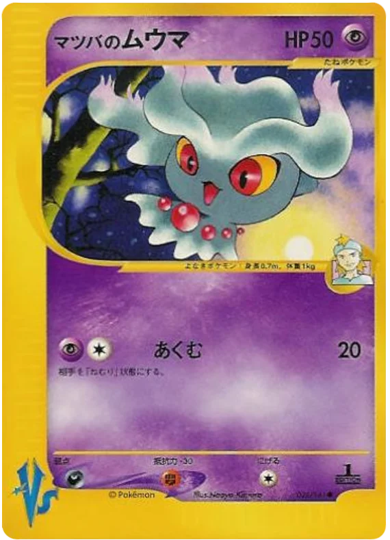 026 Morty's Misdreavus Pokémon VS expansion Japanese Pokémon card