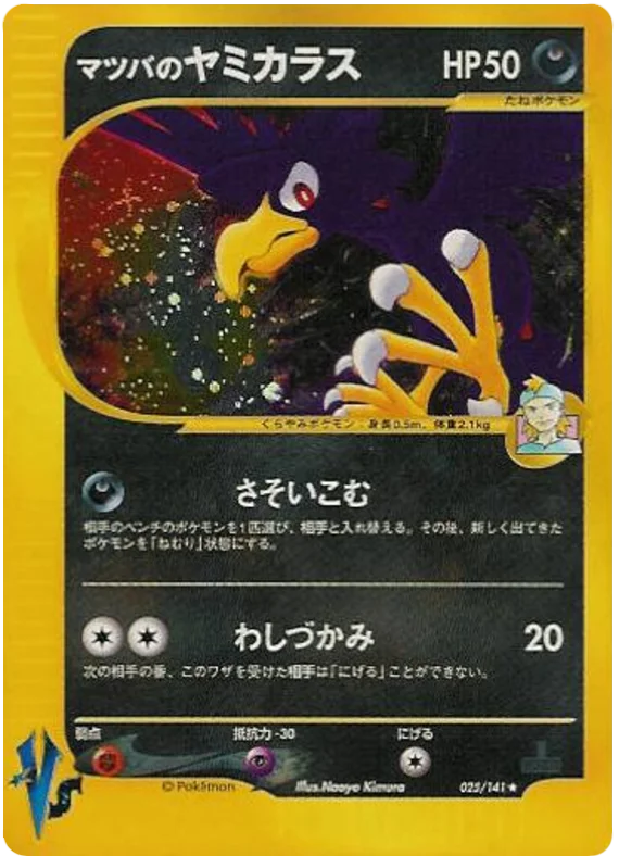 025 Morty's Murkrow Pokémon VS expansion Japanese Pokémon card