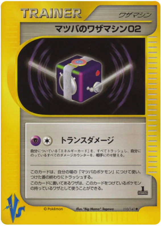 110 Morty's TM 02 Pokémon VS expansion Japanese Pokémon card
