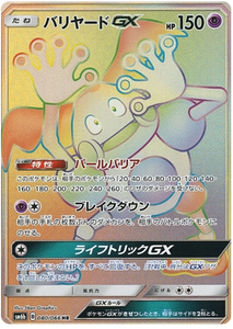 080 Mr. Mime GX HR SM6b Champion Road Sun & Moon Japanese Pokémon Card