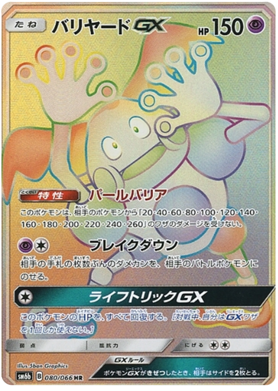 080 Mr. Mime GX HR SM6b Champion Road Sun & Moon Japanese Pokémon Card