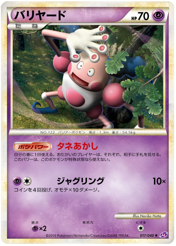 017 Mr Mime LL Lost Link Legend Japanese Pokémon Card in Excellent Condition