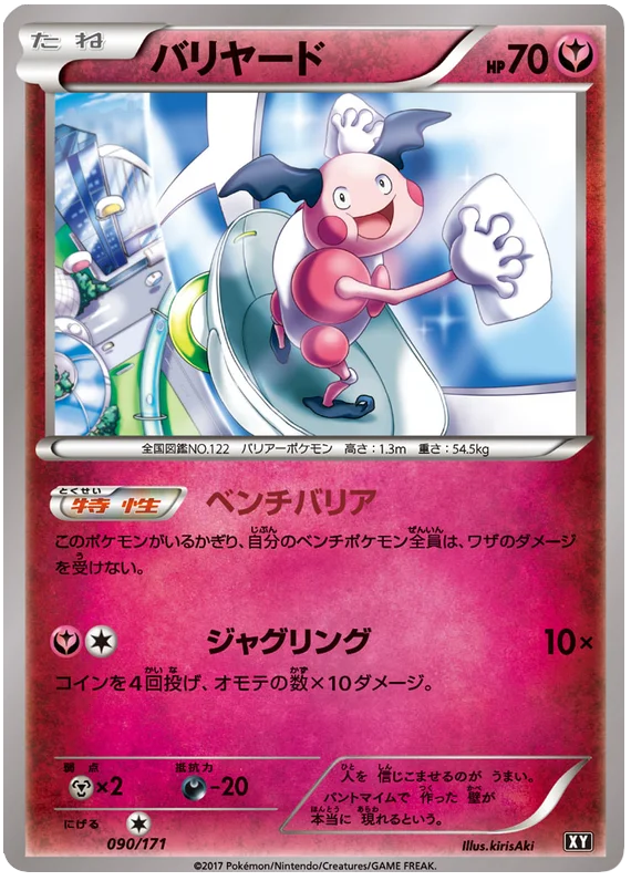 090 Mr. Mime BOXY: The Best of XY expansion Japanese Pokémon card