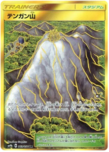 069 Mt. Coronet UR SM9b Full Metal Wall Sun & Moon Japanese Pokémon Card In Near Mint/Mint 