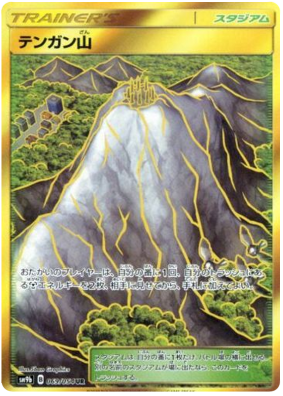 069 Mt. Coronet UR SM9b Full Metal Wall Sun & Moon Japanese Pokémon Card In Near Mint/Mint 