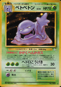 007 Muk Mystery of the Fossils Expansion Japanese Pokémon card