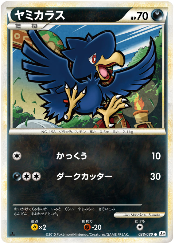 038 Murkrow L2 Reviving Legends Japanese Pokémon Card in Excellent Condition