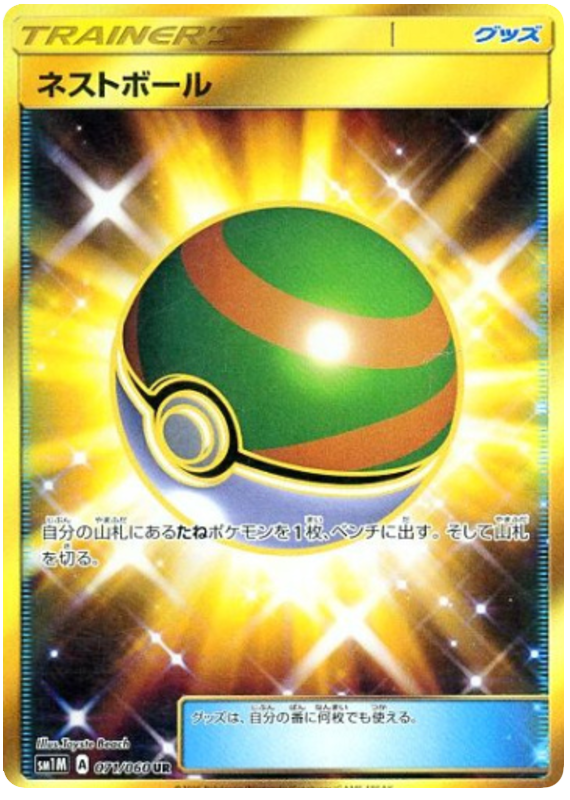 071 Nest Ball UR Sun & Moon Collection Moon Expansion Japanese Pokémon card in Near Mint/Mint condition.