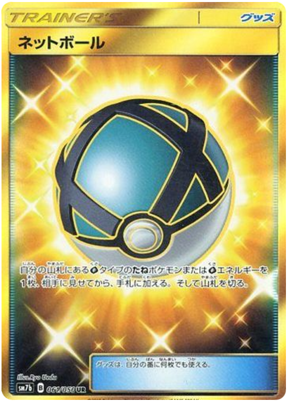 061 Net Ball UR SM7b: Fairy Rise Spark Sun & Moon Japanese Pokémon Card in Near Mint/Mint condition.