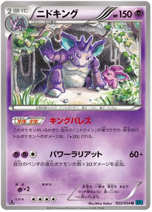 1st Edition 022 Nidoking XY11: Cruel Traitor expansion Japanese Pokémon card