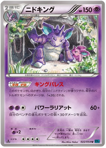 022 Nidoking XY11: Cruel Traitor expansion Japanese Pokémon card