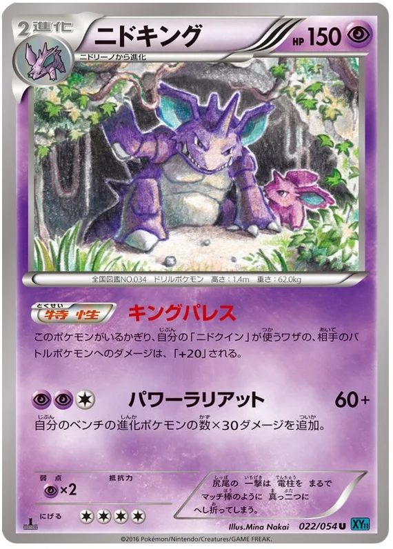 022 Nidoking XY11: Cruel Traitor expansion Japanese Pokémon card