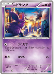 020 Nidoran XY11: Cruel Traitor expansion Japanese Pokémon card