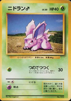 005 Nidoran Original Era Base Expansion Pack No Rarity Japanese Pokémon card in Excellent condition