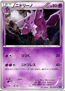 1st Edition 021 Nidorino XY11: Cruel Traitor expansion Japanese Pokémon card