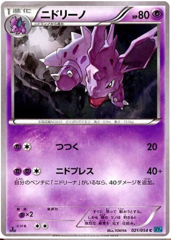 021 Nidorino XY11: Cruel Traitor expansion Japanese Pokémon card