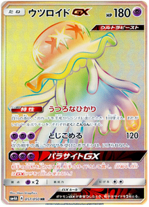 057 Nihilego GX HR SM4a: Ultradimensional Beasts Expansion Japanese Pokémon card in Near Mint/Mint condition.