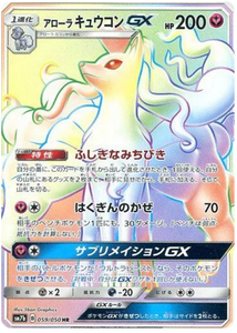 059 Alolan Ninetales GX HR SM7b: Fairy Rise Spark Sun & Moon Japanese Pokémon Card in Near Mint/Mint condition.