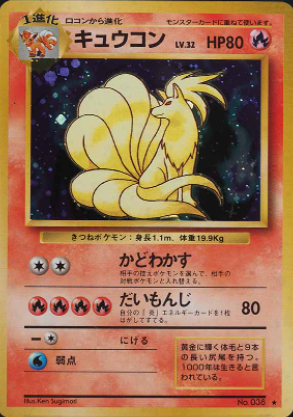 022 Ninetales Original Era Base Expansion Pack Japanese Pokémon card in Excellent condition