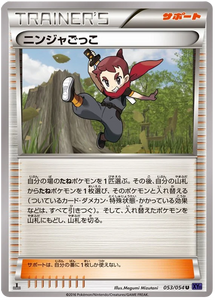 Japanese 053 Ninja Boy XY11: Fever-Burst Fighter expansion Japanese Pokémon card