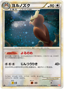 059 Noctowl L1 HeartGold Collection Japanese Pokémon card in Excellent condition.