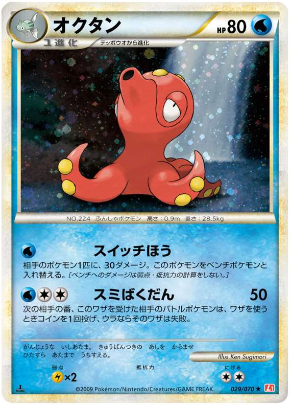 029 Octillery L1 HeartGold Collection Japanese Pokémon card in Excellent condition.