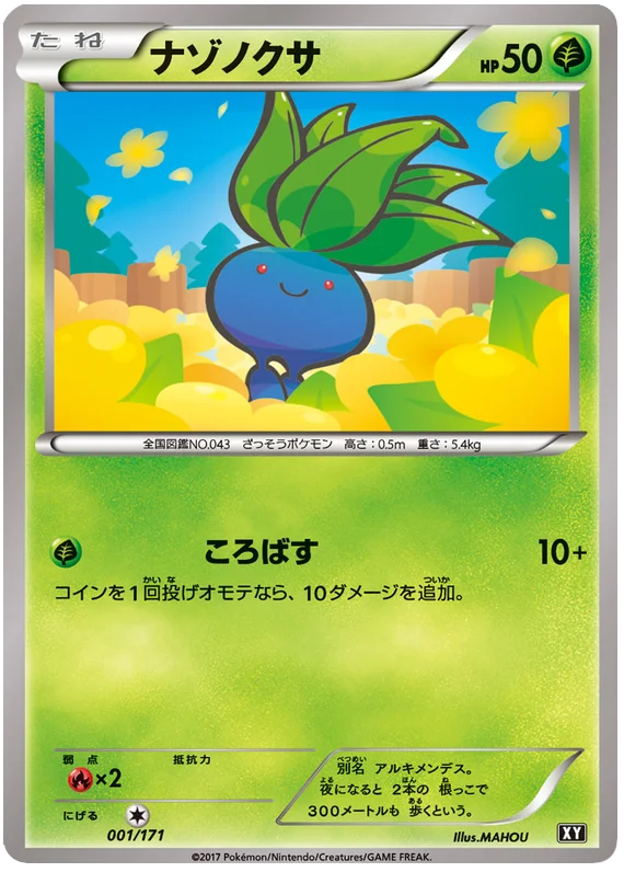 001 Oddish BOXY: The Best of XY expansion Japanese Pokémon card
