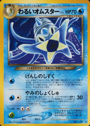 038 Dark Omastar Neo 4: Darkness, and to Light expansion Japanese Pokémon card