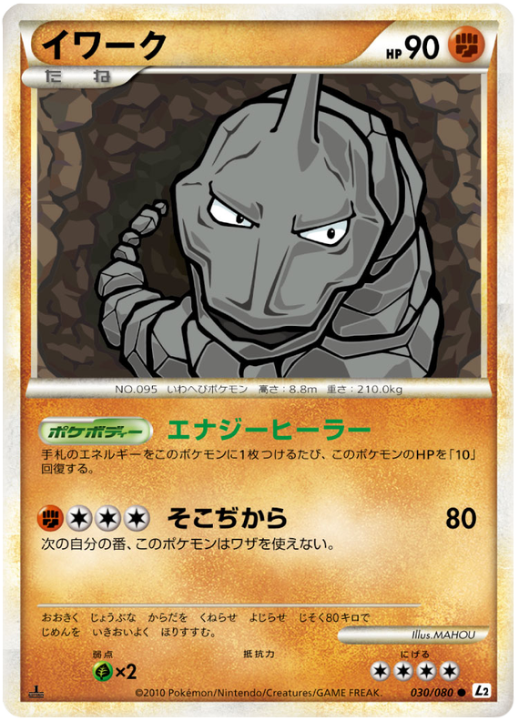 030 Onix L2 Reviving Legends Japanese Pokémon Card in Excellent Condition