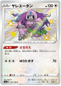 Pokémon Single Card: S4a Shiny Star V Sword & Shield Japanese 297 Shiny Oranguru