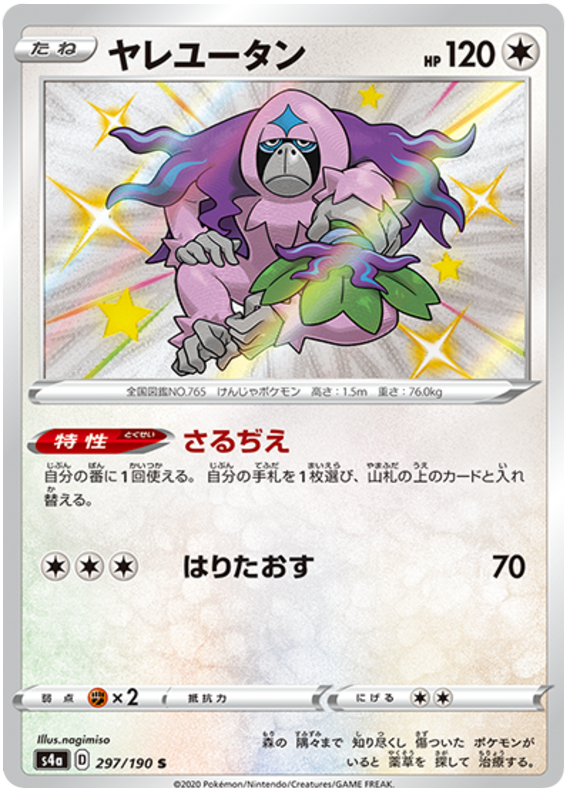 Pokémon Single Card: S4a Shiny Star V Sword & Shield Japanese 297 Shiny Oranguru