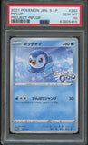 Pokémon PSA Card: 2021 Pokémon Japanese S-P Promotional Card 232 Piplup PSA 10 Gem Mint 67805415