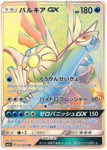 057 Palkia GX HR Sun & Moon SM5+ Ultra Force Expansion Japanese Pokémon Card