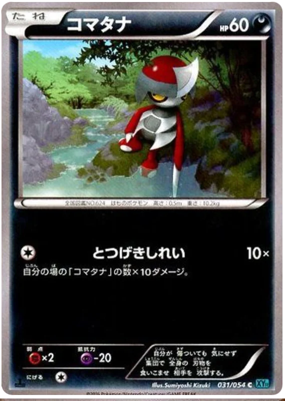 031 Pawniard XY11: Cruel Traitor expansion Japanese Pokémon card