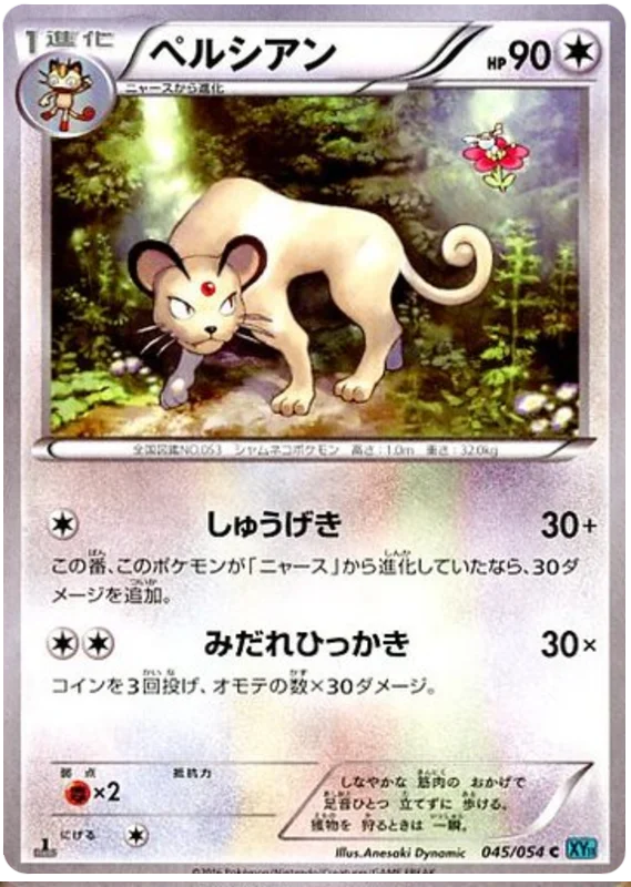 045 Persian XY11: Cruel Traitor expansion Japanese Pokémon card