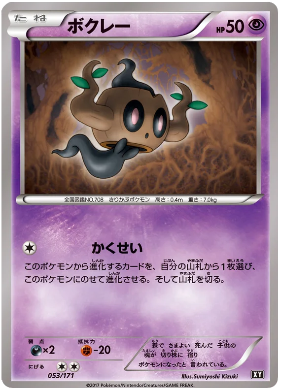 053 Phantump BOXY: The Best of XY expansion Japanese Pokémon card