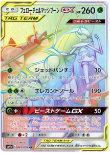 063 Pheramosa & Buzzwole GX HR SM9b Full Metal Wall Sun & Moon Japanese Pokémon Card In Near Mint/Mint 