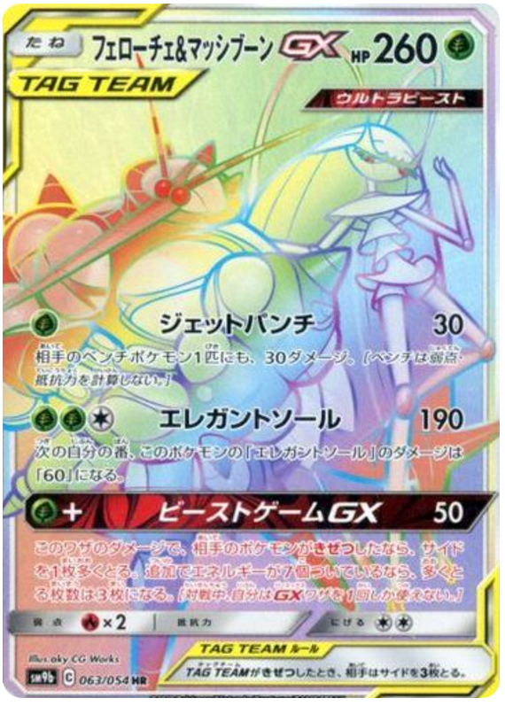 063 Pheramosa & Buzzwole GX HR SM9b Full Metal Wall Sun & Moon Japanese Pokémon Card In Near Mint/Mint 